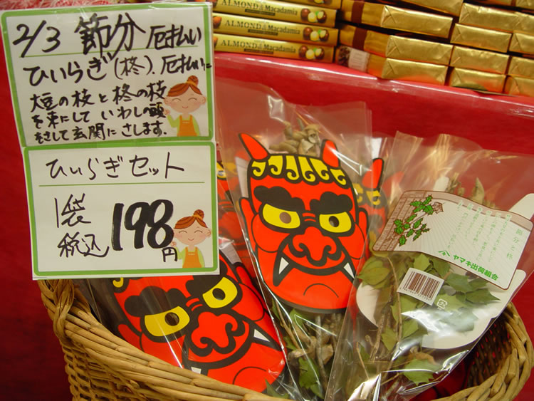 迫力の節分グッズ