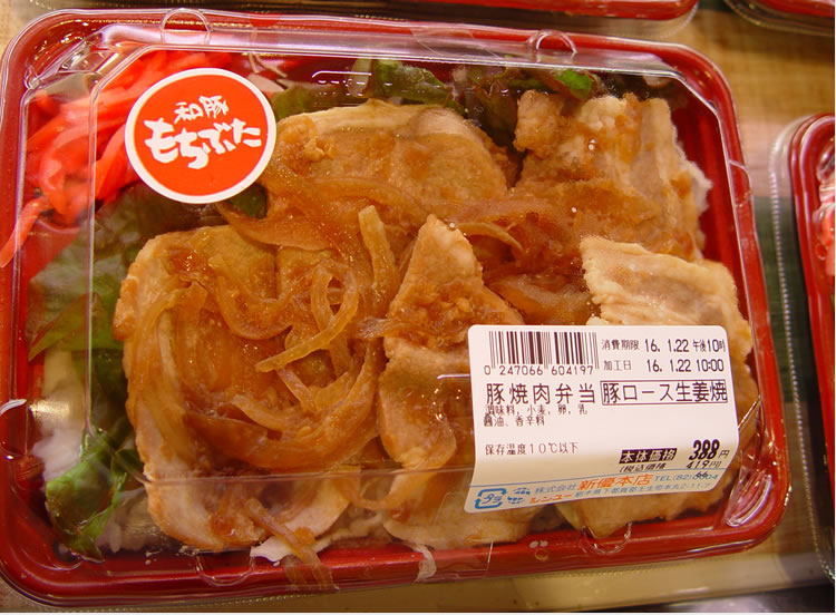 和豚もちぶた豚ロース生姜焼き弁当