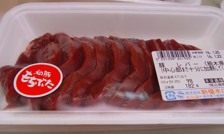 和豚もちぶたのレバー